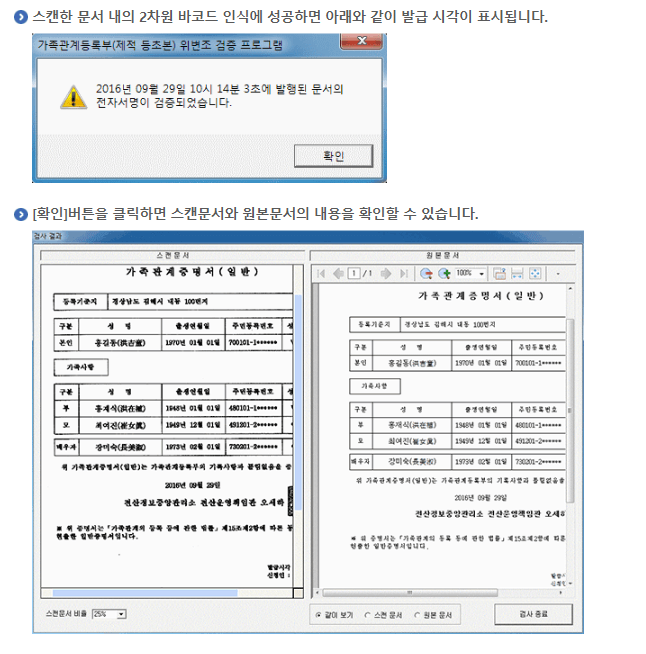 가족관계증명서 진위확인, 위변조 확인 방법