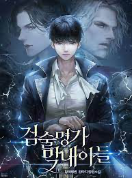 검술명가 막내아들 웹소설 이미지