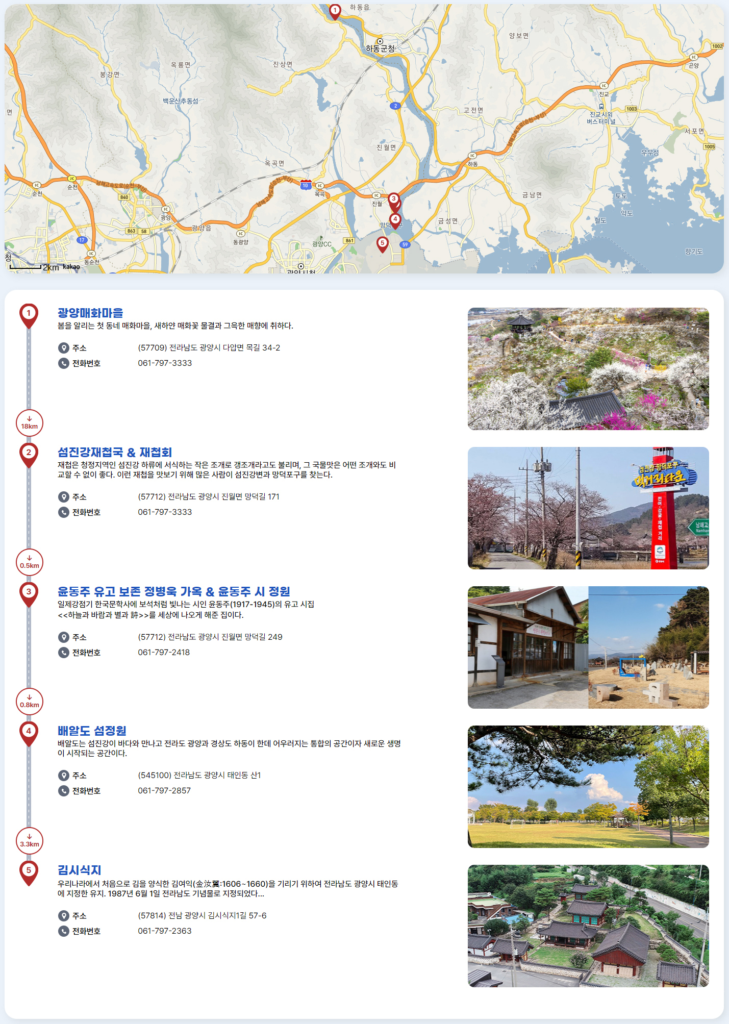 반일코스
