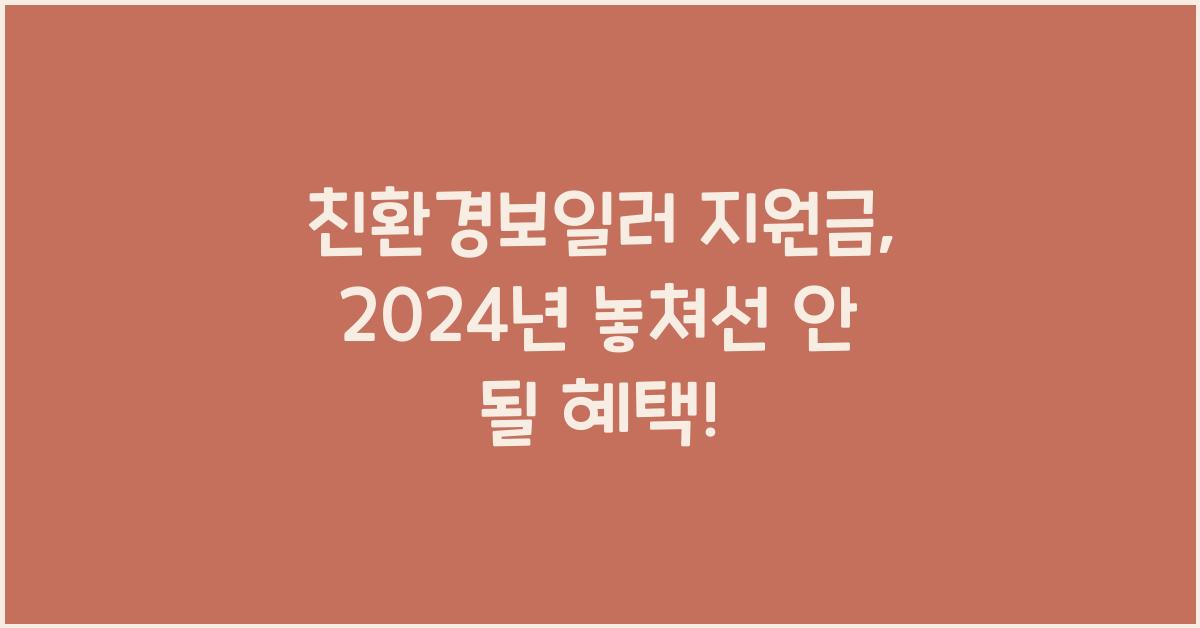 친환경보일러 지원금
