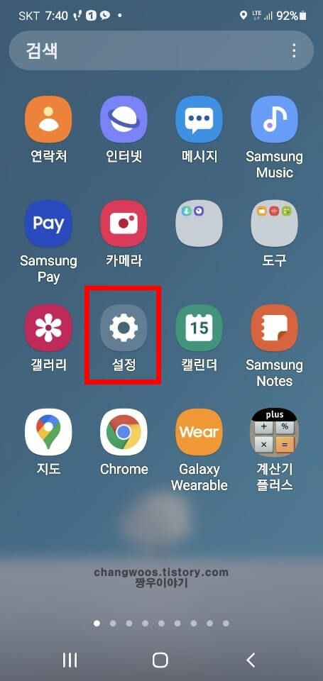 갤럭시-기본-설정-앱-터치