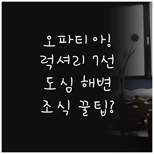 리예카 오파티아 여행 숙소 추천 도심..