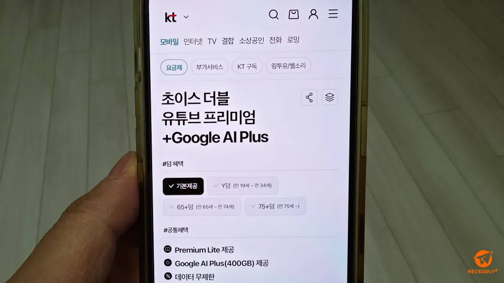 초이스 더블 유튜브 프리미엄+Google AI Plus 요금제를 아세요?