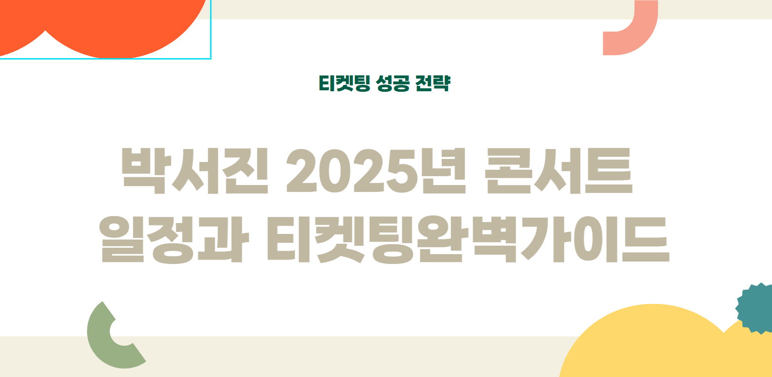 2025콘서트