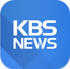 KBS 뉴스 보기 앱, 주요뉴스, 뉴스속보 핸드폰으로 TV 보기