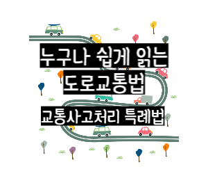 도로교통법규