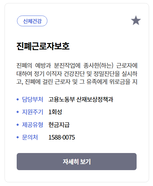 진폐근로자보호 지원금 신청하기