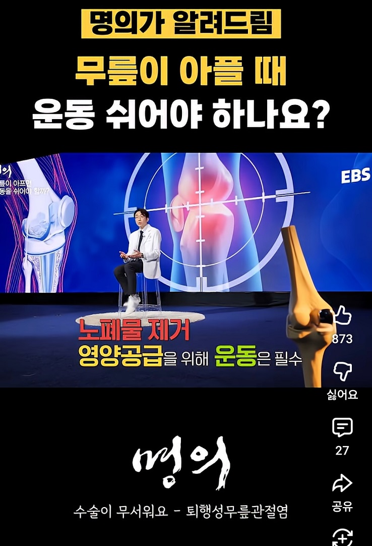 무릎-퇴행성-관절염-김성환-교수