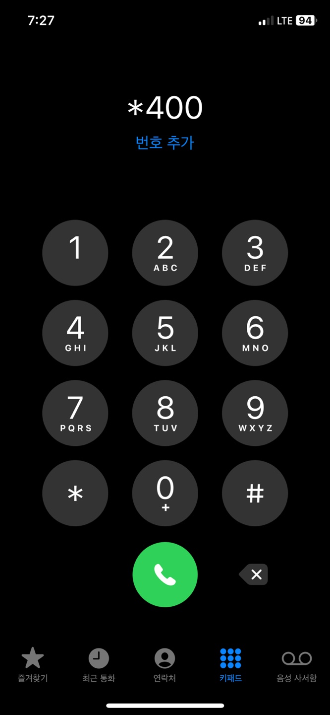 SKT 통화중대기 해지