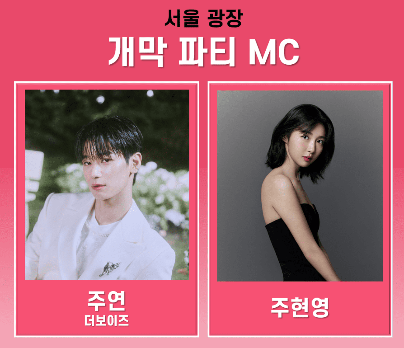 서울페스타 개막식 광화문 로드쇼 플레이게임 예매 축제 라인업