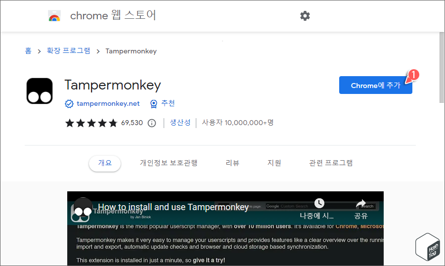 Tampermonkey 설치