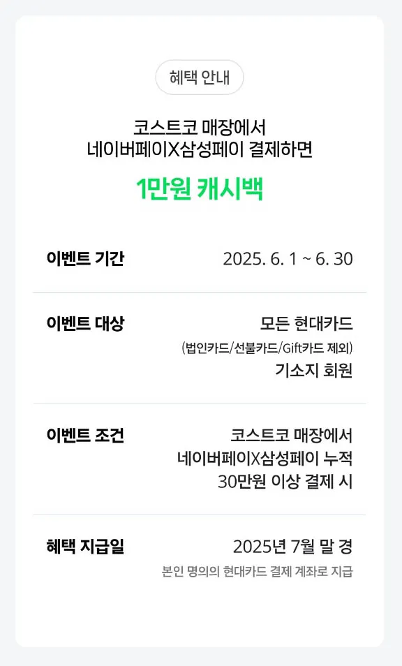 네이버페이×삼성페이 1만원 캐시백