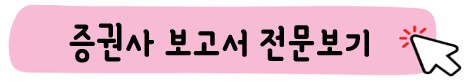 대한항공 증권사 보고서 보기
