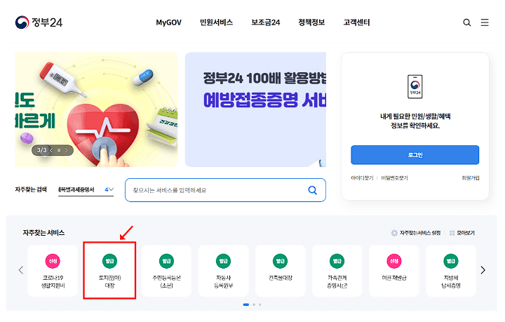 토지(임야)대장 무료 열람 방법 및 발급 방법 (정부24)