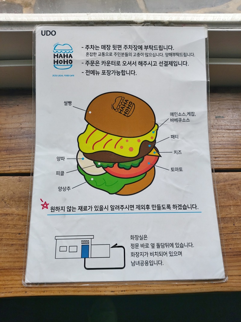 우도 맛집 하하호호 메뉴판