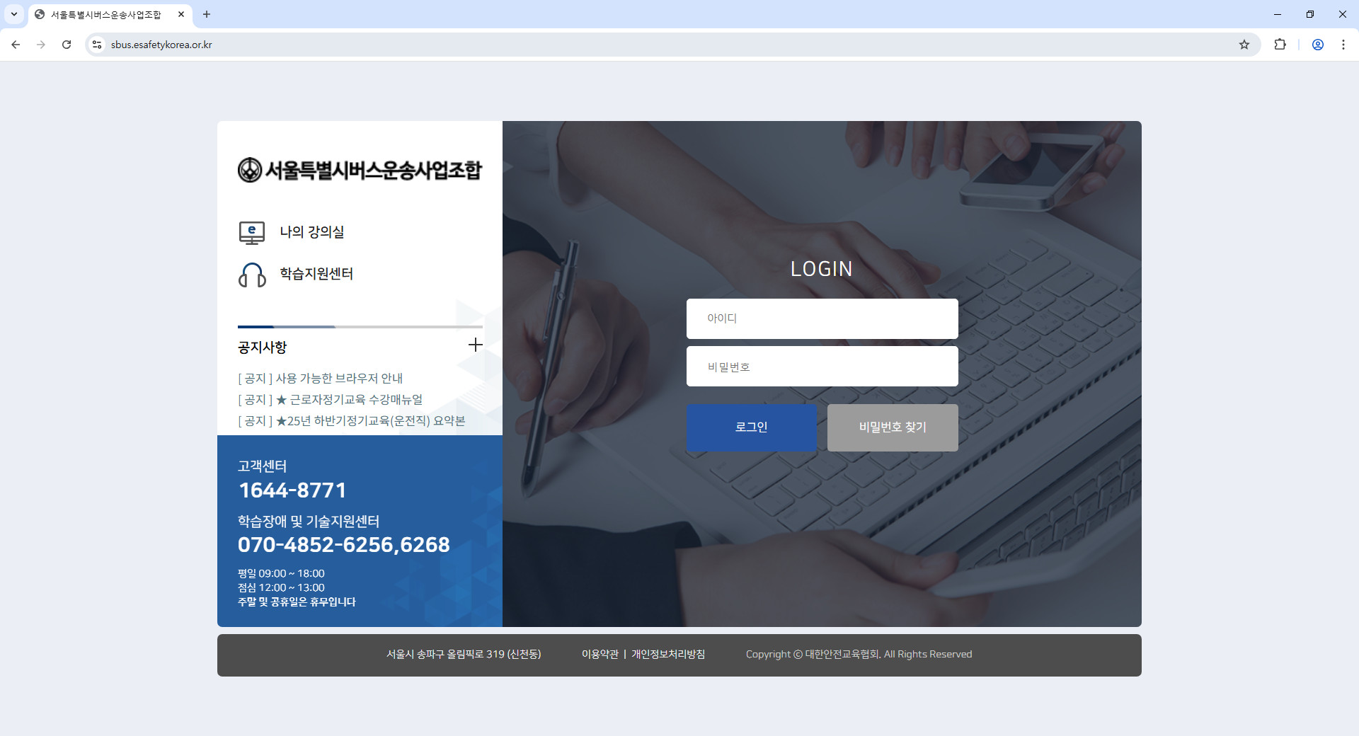 서울특별시-버스운송사업조합-보수교육
