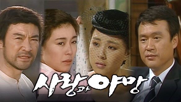 2006년 SBS 드라마 사랑과 야망, 1987년 원작의 감동을 현대적으로 재해석한 리메이크 가족극 주요 장면