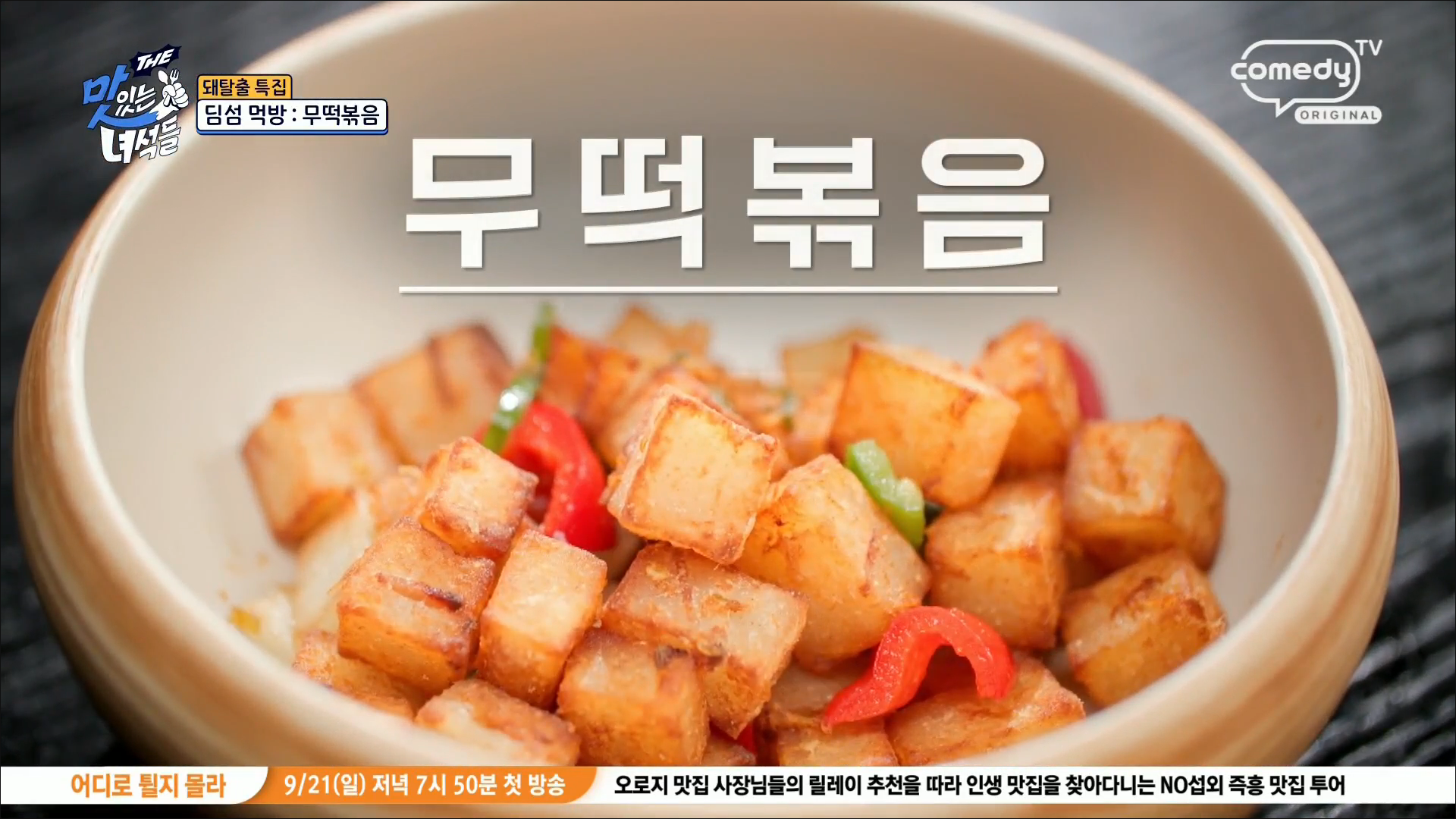 무떡볶음