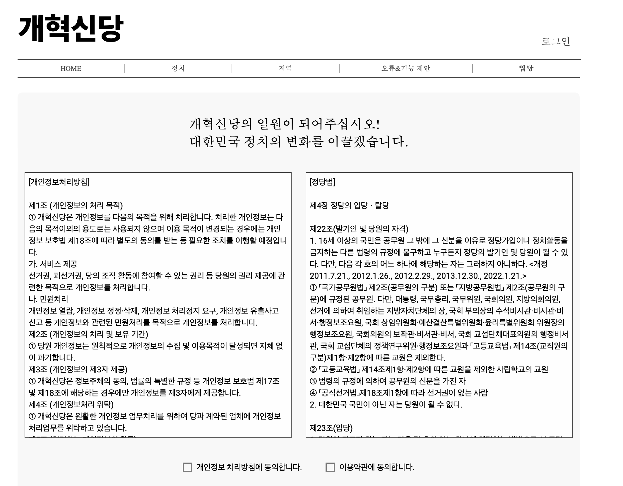 이준석 신당 개혁신당 가입 페이지 (https://rallypoint.kr/join)