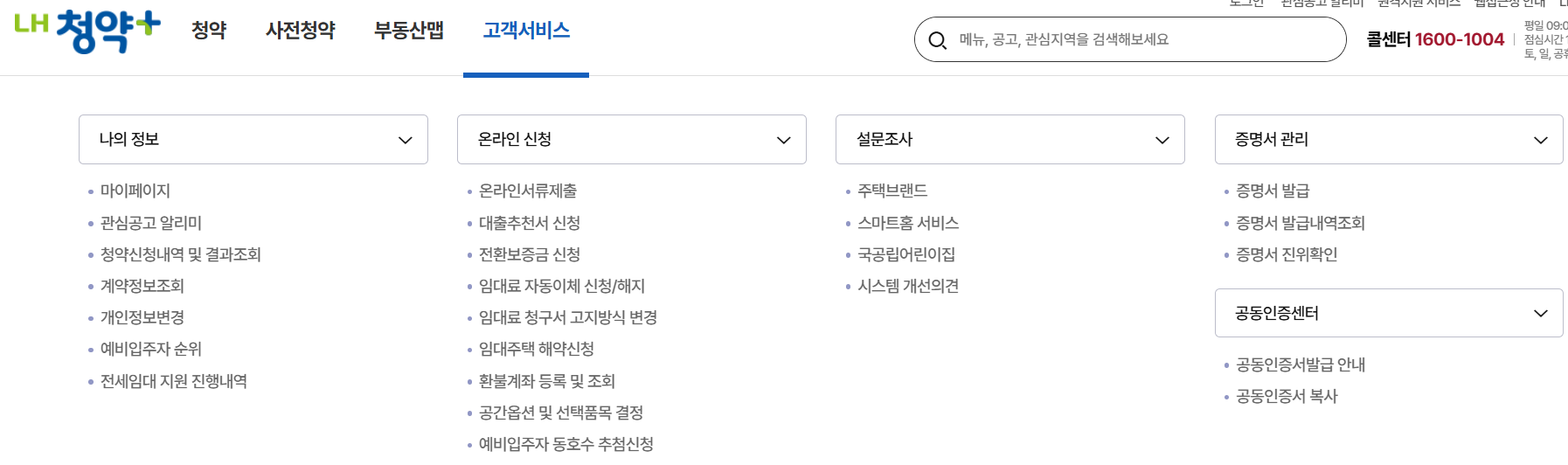 LH청약플러스 홈페이지 바로가기 apply.lh.or.kr