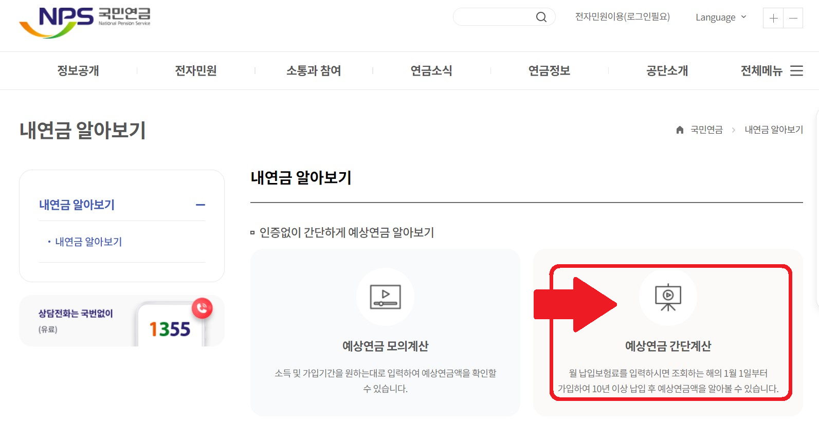 국민연금 예상수령액 조회