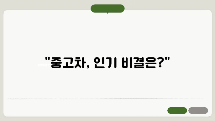 중고차 판매순위