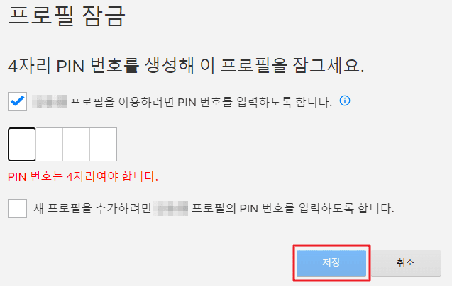 프로필-비밀번호-설정