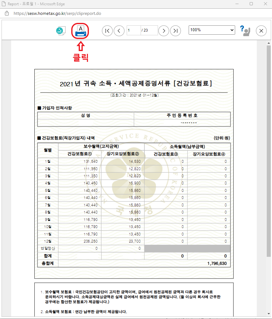 연말 간소화