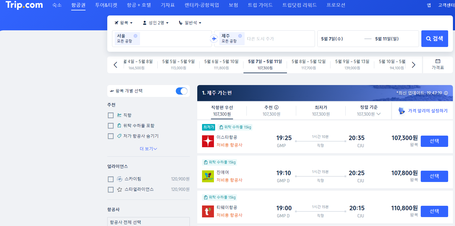 제주도 비행기표 가격 비교 사이트 정리, 제주 항공권 최저가
