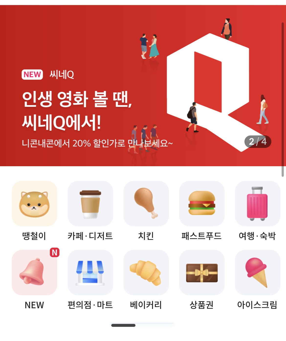 기프티콘 할인받는 법