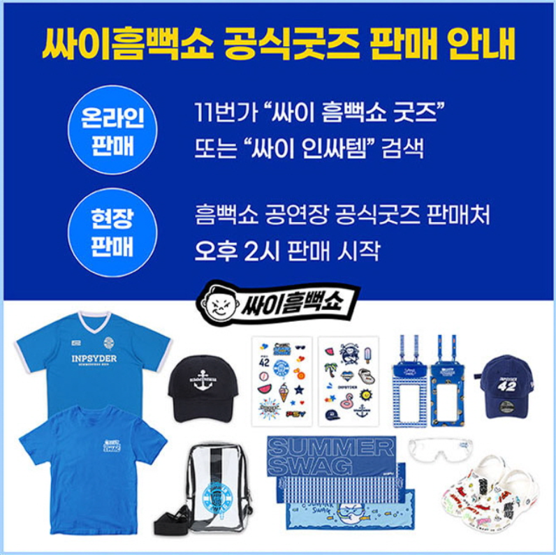 굿즈 안내 (출처 : 인터파크)