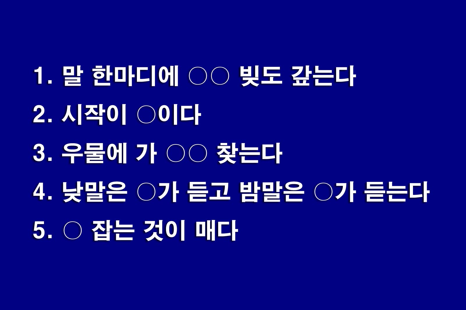 속담퀴즈1