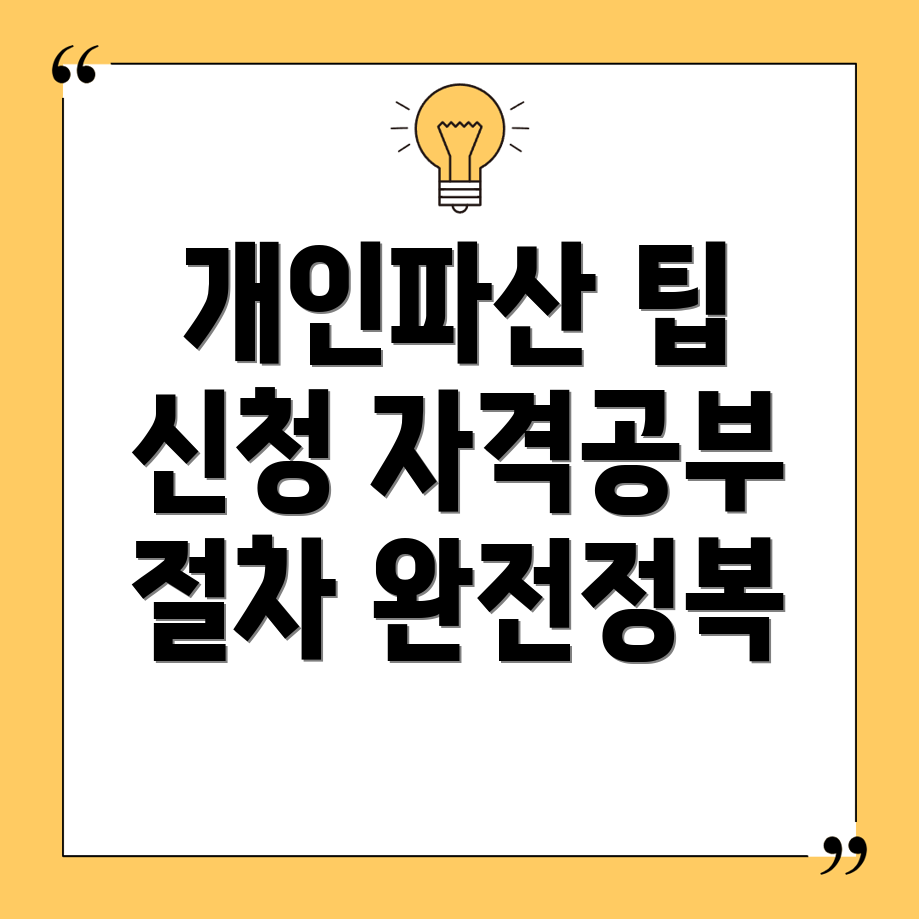 개인파산