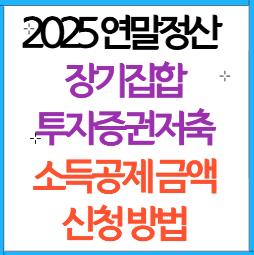 장기집합투자증권저축