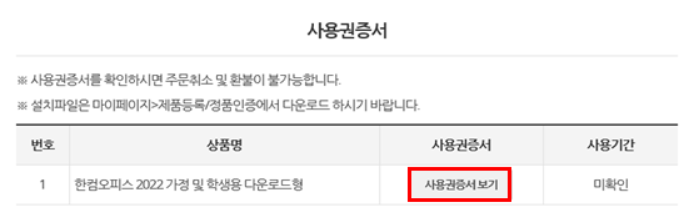 한컴 오피스 다운로드