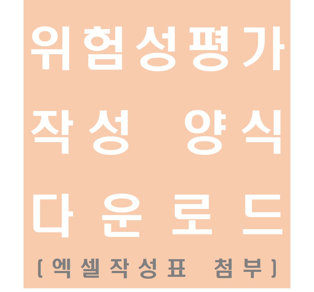위험성평가양식