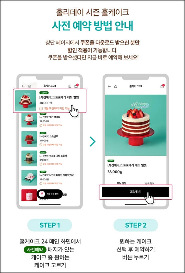 홀리데이-시즌-홀케이크-사전예약-방법-안내