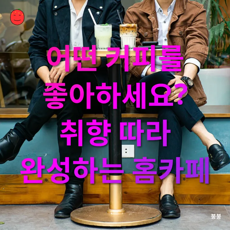 홈카페_1