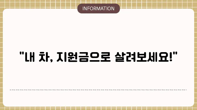 인천시 경유윀조기폐차지원금