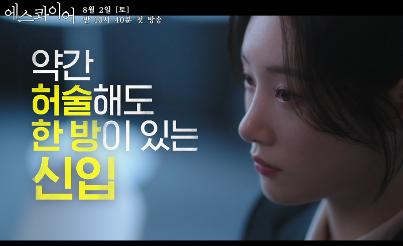 에스콰이어 드라마