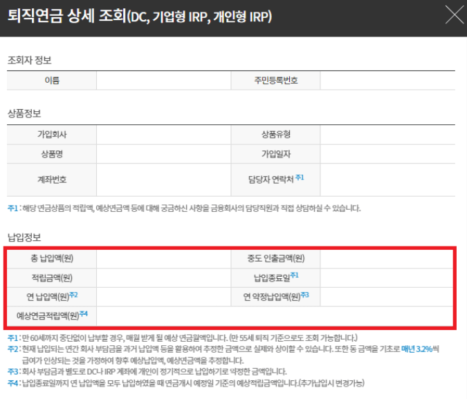 퇴직금 조회