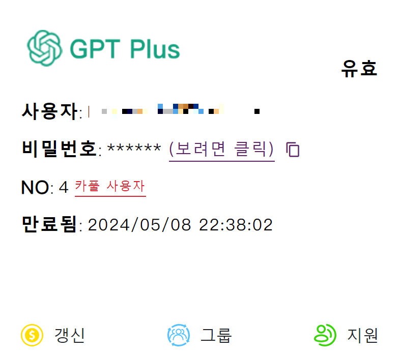 ChatGPT 할인