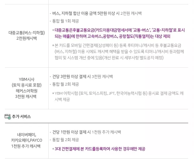 우리카드 쿠키 체크카드 국내 서비스 설명서(2)