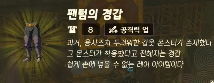 팬텀의 경갑