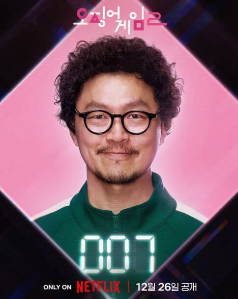 오징어게임2-캐릭터7