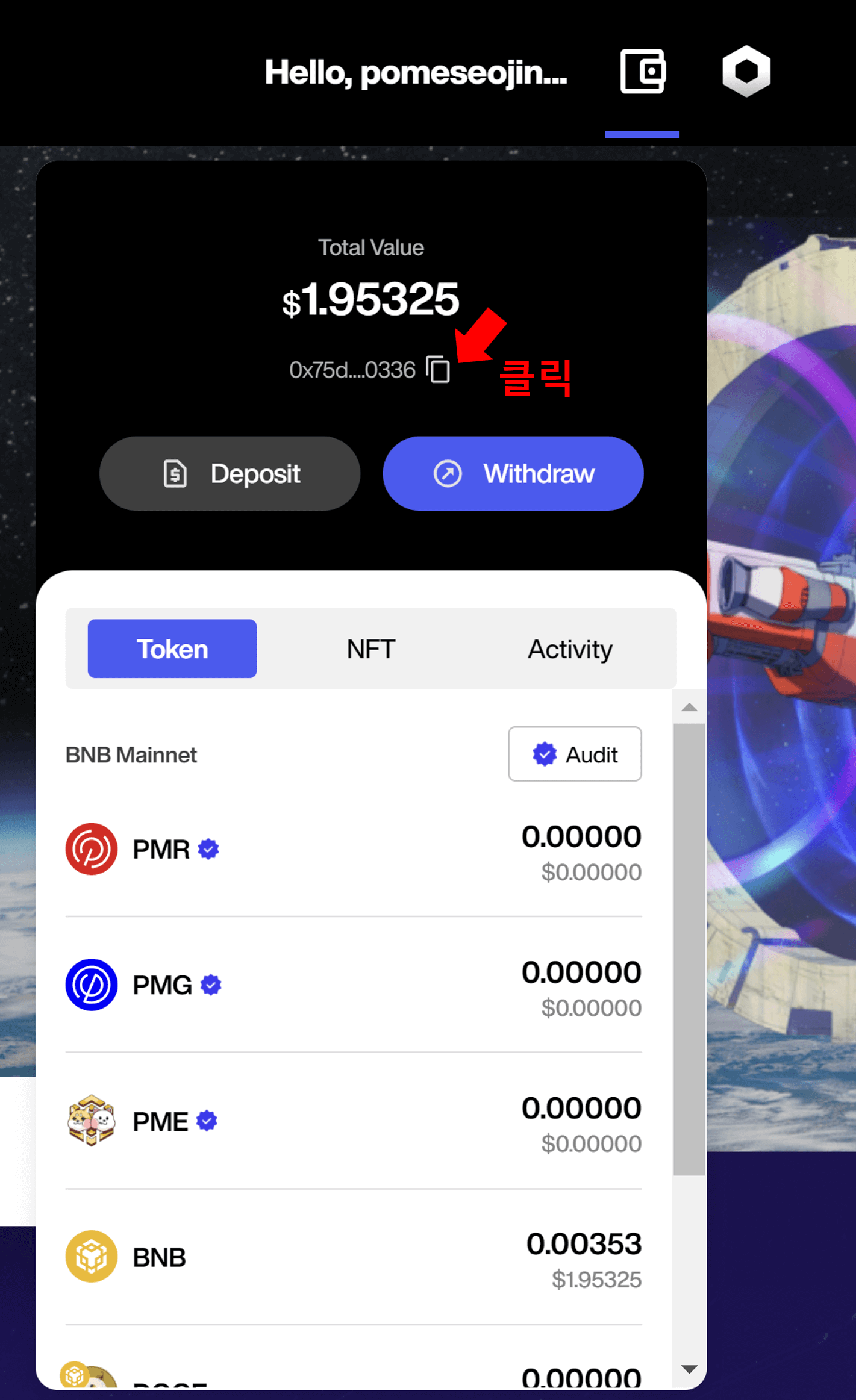 포메리움 지갑 복사하기