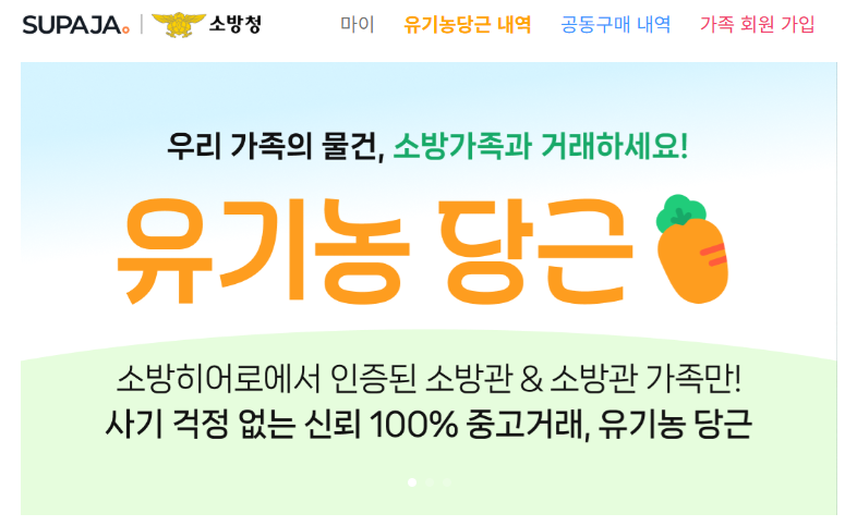 수파자 소방 히어로 멤버십 (http://hero.supaja.com)