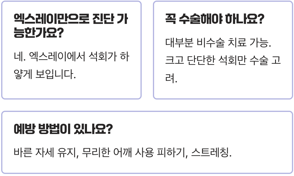 잠 못 이룰 정도의 어깨 통증, 혹시 석회성건염? 대표 증상 5가지