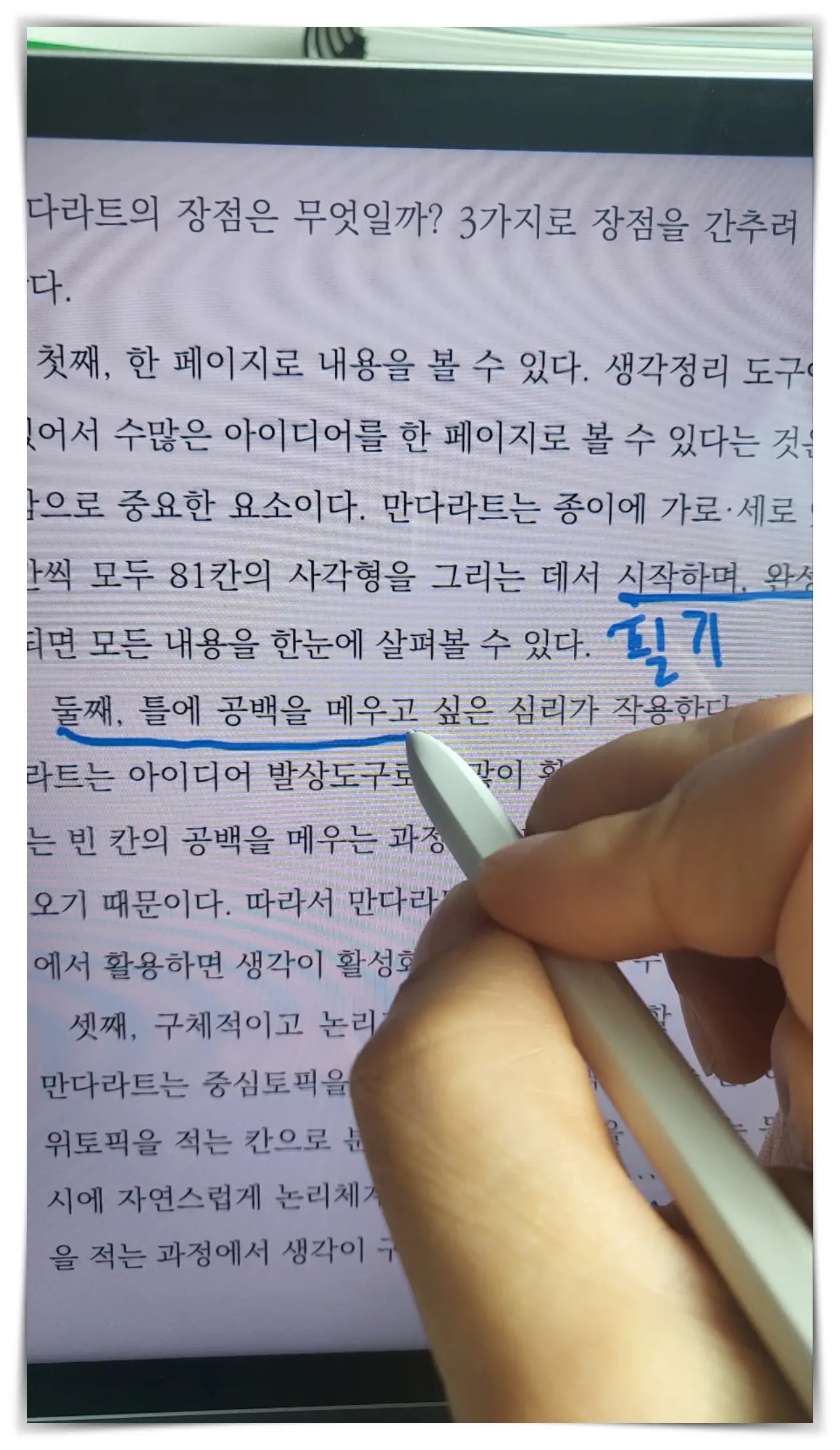 밀리의 서재-갤럭시 탭-펜-필기하기