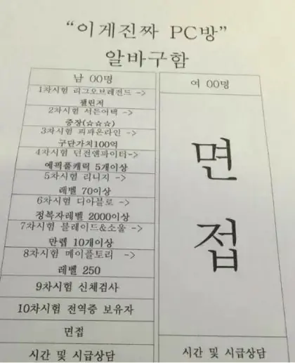 피시방 알바 모집 조건